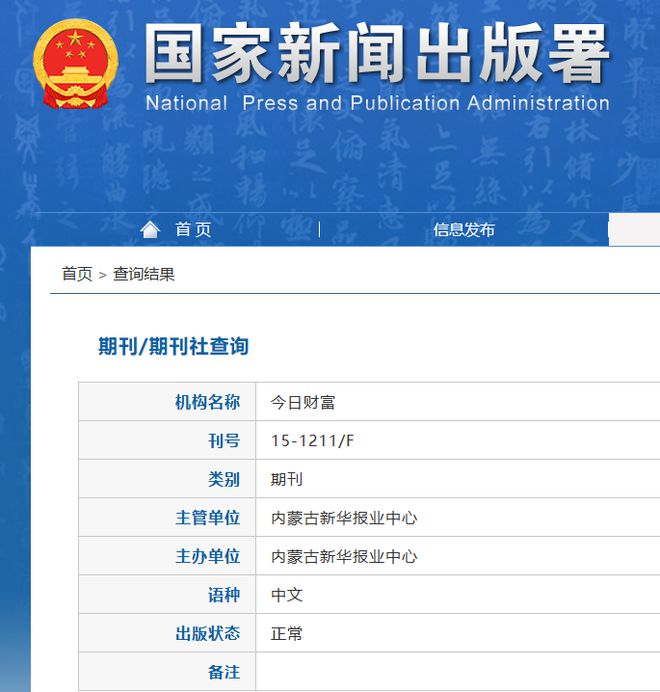 |凯发游戏中心《今日财富》是什么级别期刊？是正规期刊吗？可以